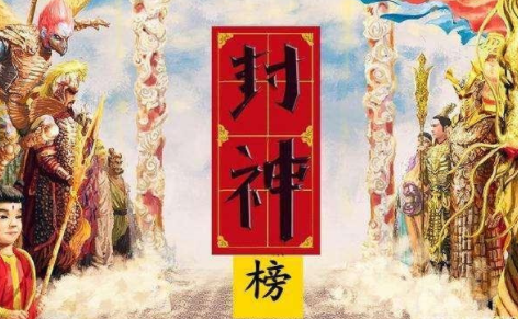《封神演义》中国的袁洪和孙悟空到底有何关系？
