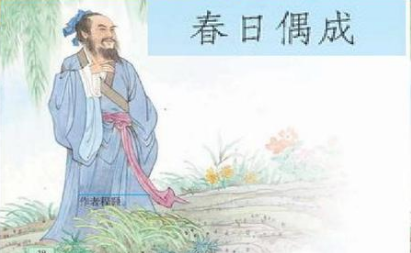 宋诗赏析之春日偶成，该诗的作者在诗中有什么隐喻？