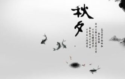 《秋夕》的原文是什么？这首诗词该怎么赏析呢？