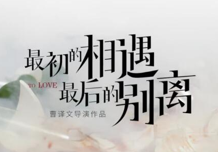 《开始的相遇最后的别离》冯卫星为什么要栽赃谨慎 老冯为什么要处处仿照谨慎