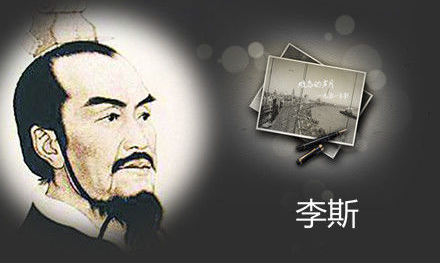 李斯为秦朝做了很多贡献，为何结局却很悲惨呢？