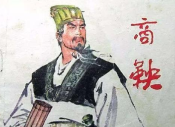 商鞅变法谁是受害人？商鞅的结果是必然的！