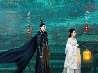 《青簪行》海报怎么样？杨紫白衣端庄温婉
