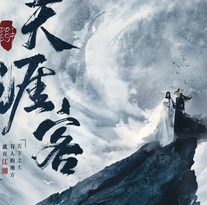 《天涯客》什么时候播出 在什么平台可以看