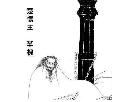 楚怀王的死因是什么？楚怀王熊槐的为人怎样？