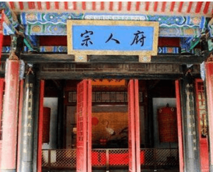 宗人府到底是一个什么样的机构 除了明清外还有哪些朝代有