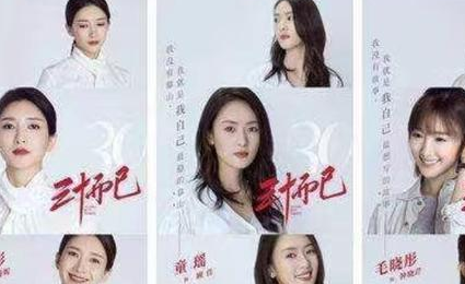 《三十而已》播出获好评，却因逻辑漏洞输给《欢乐颂》