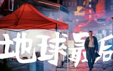 《地球最后的夜晚》票房影评怎么样？演拍摄风格造就影片的与众不同