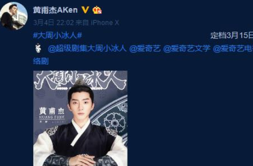 《大周小冰人》李修扮演者是谁?李修扮演者黄甫桀介绍