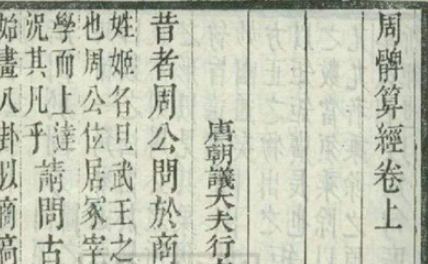中国最古老的天文学和数学著作：《周髀算经》简介