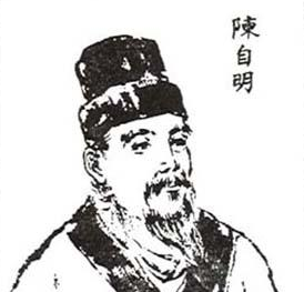 陈自明有哪些轶事趣闻？他对后世医学有着怎样的贡献