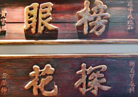 探花到底有什么好处 为何中探花比中状元还要高兴