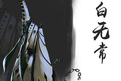 白无常叫什么？关于白无常有哪些传说故事？