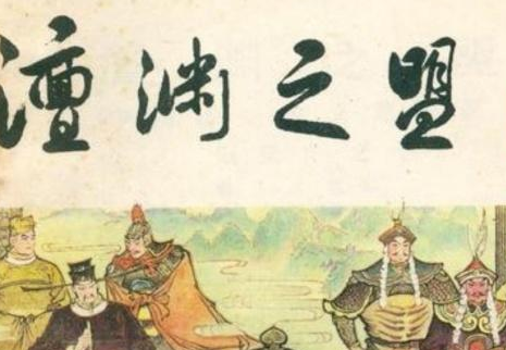 檀渊之盟对宋辽的影响有多大 两国百年没有大规模战争
