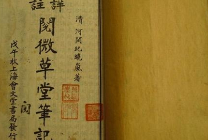 《阅微草堂笔记》：清朝纪昀所写，为文言短篇志怪小说