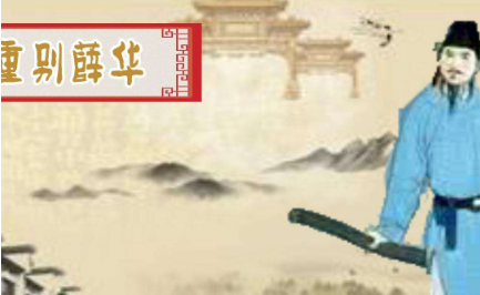 唐代诗人王勃之重别薛华赏析，这首诗的写作背景是什么？
