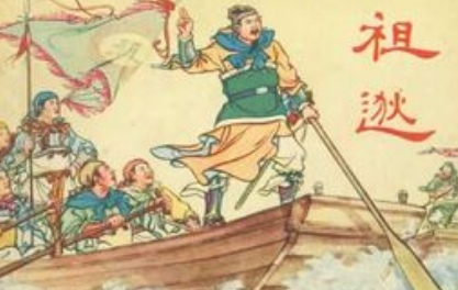 关于中流击楫出自什么典故？该典故的内容有什么道理？