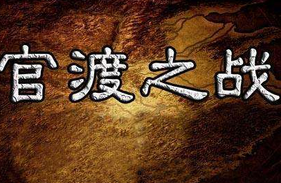 官渡大战后袁绍并没有死，为何他没能东山再起呢？