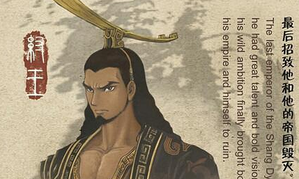 历史上的纣王到底是什么样的 纣王为什么被黑的那么惨