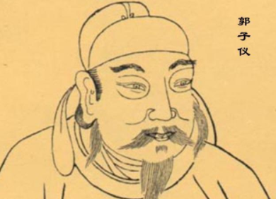 霍光和郭子仪，为什么一个身死家亡一个福泽子孙？