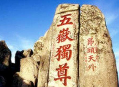 古代封禅是什么意思 古代祭祀天地的大型典礼封禅简介