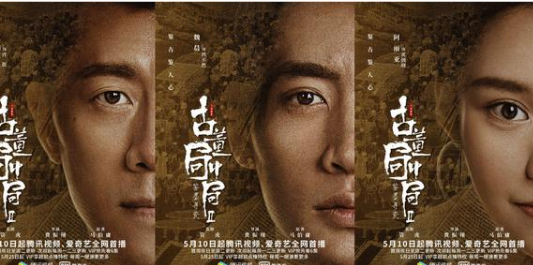 《古董局中局2》啥时候播出？剧情是什么样的