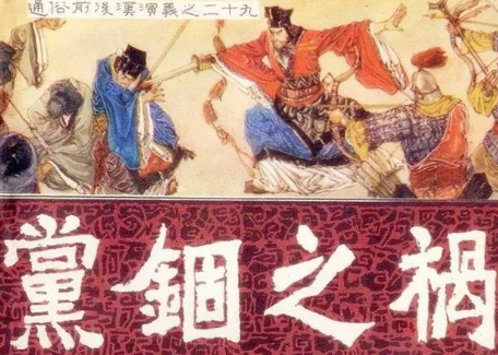 东汉末年发生的党锢之祸，在历史上影响有多大？