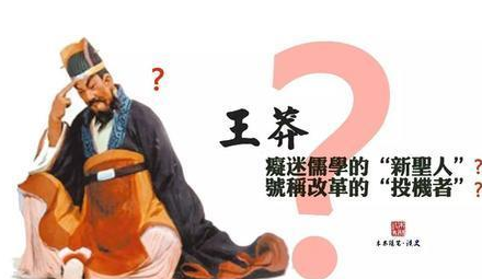 王莽和曹丕相比 为何两人的结果完全不一样