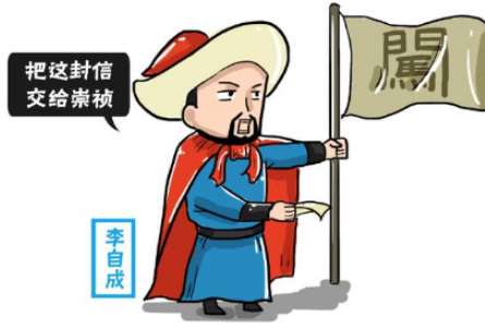 李自成提出了什么内容 为什么崇祯死都不同意他的要求呢