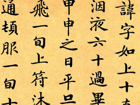 《灵飞经》：唐代小楷“第一名品”，代表了唐朝小楷的最高水平