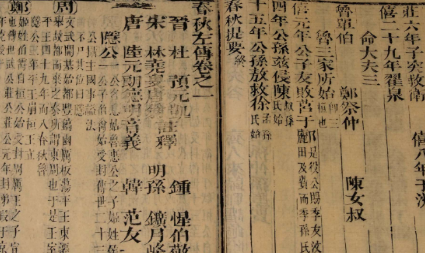 春秋左氏传和春秋是同一部著作吗 两本书之间的区别在什么地方