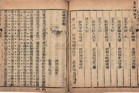 《醒世姻缘传》：十七世纪的写实小说，描绘出明末中下层市民之骨髓