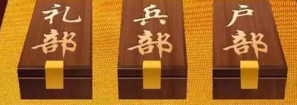 六部尚书简介 六部分工和古今对比是什么样的