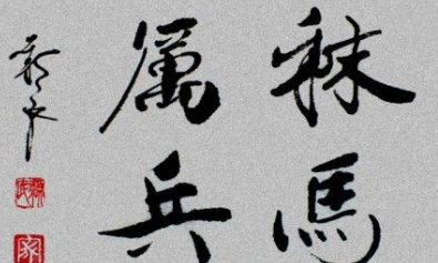 成语“厉兵秣马”源自何人？其中有什么历史典故呢？