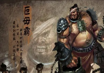 历史上是否真的有巨毋霸这个人？王莽看中了巨毋霸的什么技能？