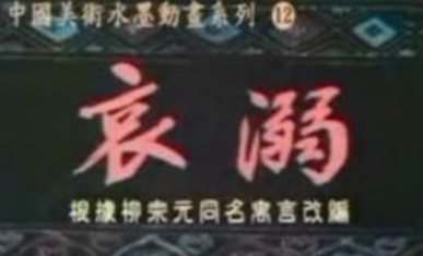 哀溺的寓言故事讲了什么道理？其中有哪些启发呢？
