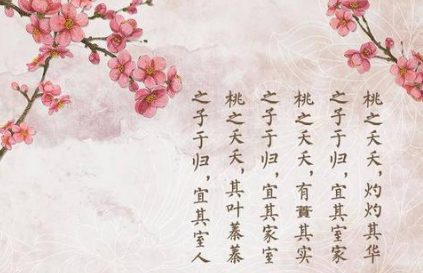 桃夭的原文内容是什么？诗经中的桃夭如何赏析？ 