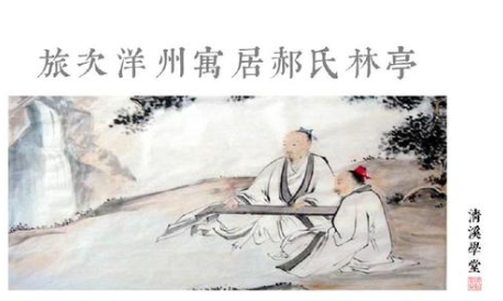 《旅次洋州寓居郝氏林亭》的写作背景是什么？该如何理解呢？