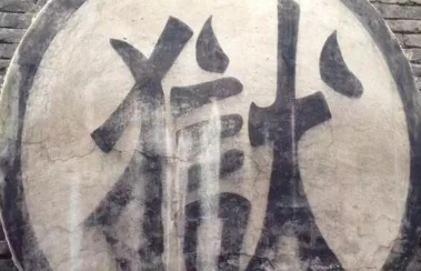 古代监狱条件如何？揭秘古代的监狱制度