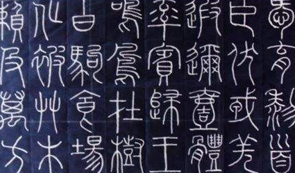 程邈有哪些传奇经历？他对后世的书法有哪些影响？