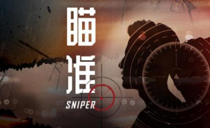 《瞄准》单棱笑容最多，而两个女主略显无知而又执拗