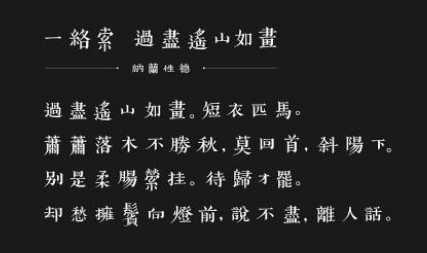 清代诗词鉴赏之一络索·过尽遥山如画，该诗词有什么隐喻？ 