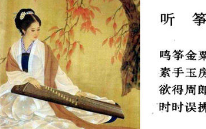 唐代李端之听筝赏析，该诗抒发了诗人什么感情？