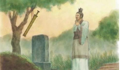 关于季扎挂剑出自什么典故？该典故的内容有什么道理？