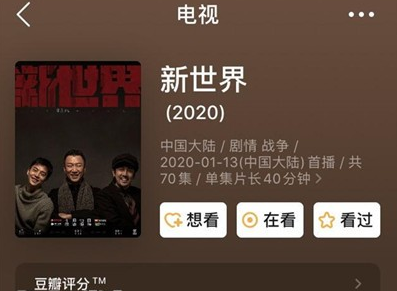 《新世界》豆瓣评分多少 电视剧的导演是谁
