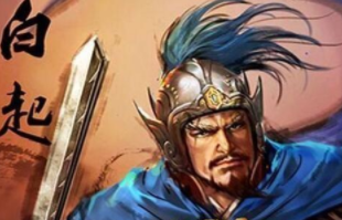 白起为秦国立下赫赫战功，为什么长平之战之后白起就不受待见了？