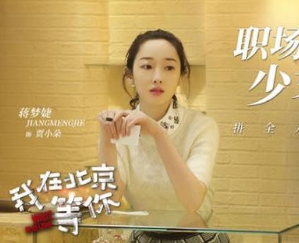 《我在北京等你》贾小朵是个怎样的人？她最后结局如何？