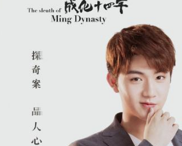 《成化十四年》什么时候播？这部剧主要讲的什么？