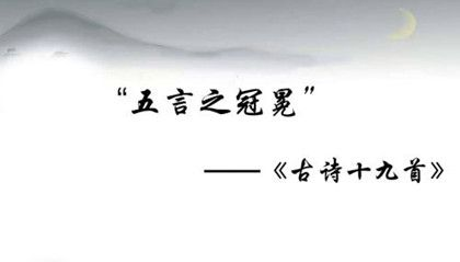古诗十九首的名字是怎么来的?古诗十九首分别是哪十九首?