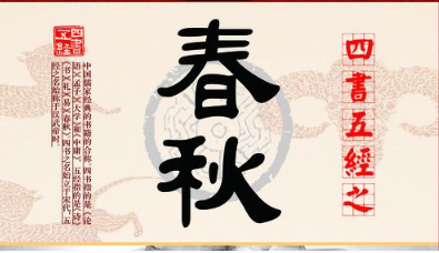 我国第一部编年体史书《春秋》写了些什么？它有什么特点吗？